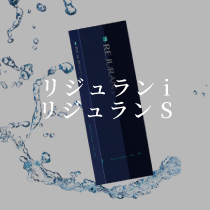 リジュラン