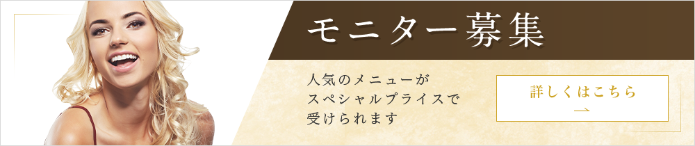 モニター募集