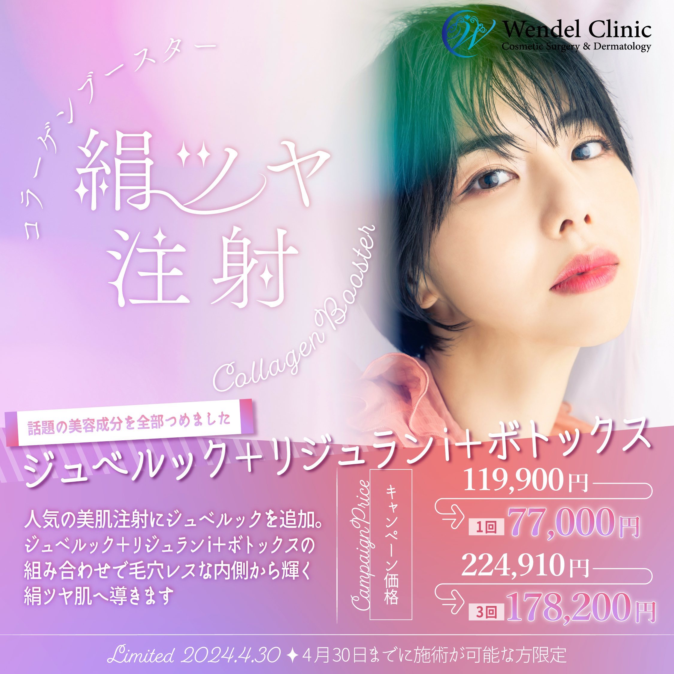 最高峰の肌育注射 絹ツヤ注射｜長野で毛穴レスで内側から輝く陶器肌に