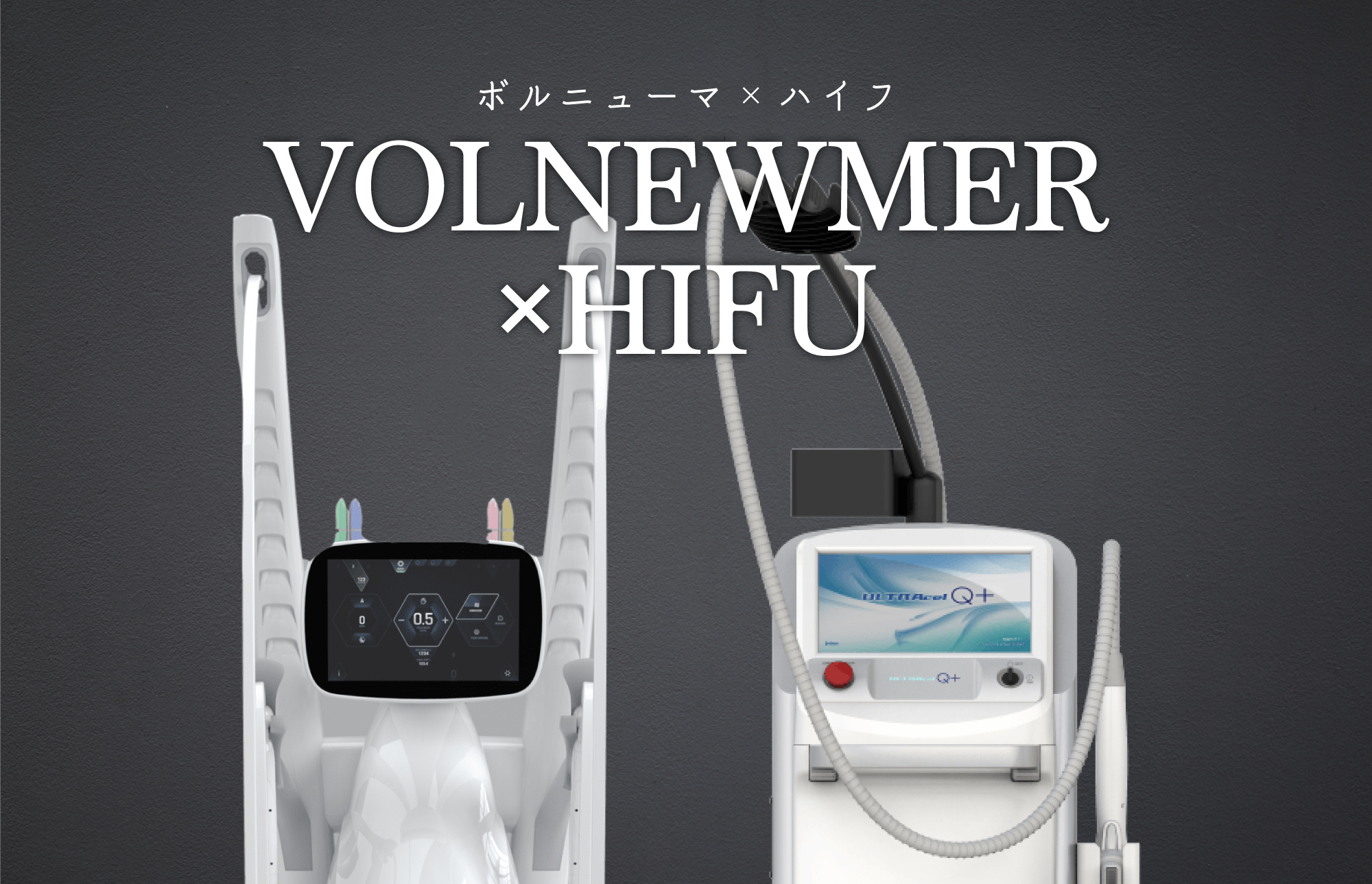 ボルニューマ｜長野で高周波(RF)を利用したリフトアップ・たるみ改善